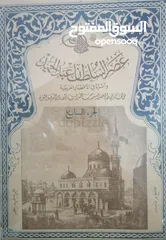  4 كاادر عصر السلطان عالد الحميد وره في الساار العرام Arabisches Buch 1876-1909