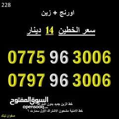  10 ارقام زين للبيع