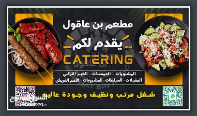  9 مطعم صويخات بن عاقول جاهزين لكم وموجود كاترنج