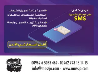  1 إعلانك من خلال الرسائل النصية القصيرة SMS Service