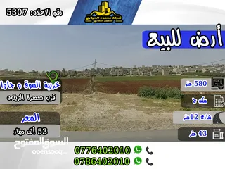  1 رقم الاعلان (5307) قطعة أرض مميزة للبيع  في منطقة خريبة السوق و جاوا , قرب معصرة الزيتون
