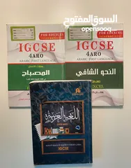  1 كتب اللغة العربية IGCSE