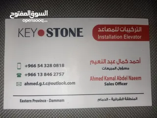  1 مصاعد key stone