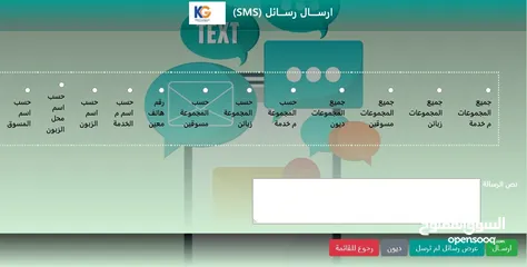  1 منظومة sms  زبائن / مسوقين