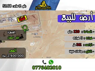  1 رقم الأعلان (5168) قطعة ارض للبيع في القنيطرة خلف المطار  ( مشروع استثماري )