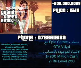  1 حساب GTA V مع 200 مليون كاش للكمبيوتر
