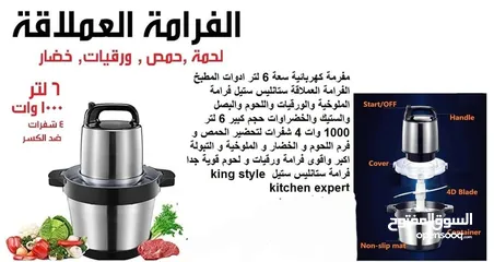  6 محضرات طعام فرامة ورقيات 6 لتر الاصلية فرامات ملوخية لحوم 6 لتر مع 4 شفرات