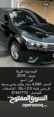  3 تويوتا كورلا 2016