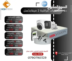  1 كاميرات16 مراقبة داخلي أو خارجي -2 ميغا بكسل-نوع هيكفيجن Hikvision Security Camera.
