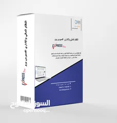  1 نظام اكسبرس بــــرو للإدارة المستشفيات والمراكز الطبية