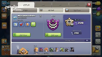  5 حساب كلاش اوف كلانس للبيع مع امكانية التفاوض