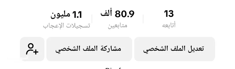  1 حساب تيك توك 80.9k الف تفاعل نار ومشاهدات مليونية للبيع بسعر مغري