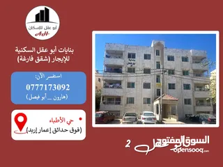 5 شقة فارغة للإيجار (أبو عقل للإسكان): 3غرف +... قرب ملعب زبده، طابق ثالث...