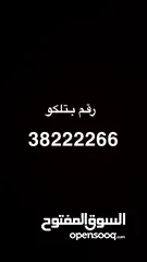  1 للبيع رقم باتلكو VIP ( بيل)