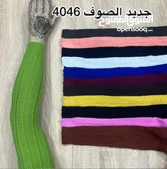  17 بوديات الصوف