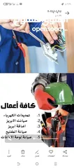  3 كهربائي+موسرجي+دهين+بليط+قصير ترميم وتشطيب وصيانة