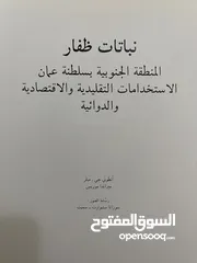  4 كتاب عن نباتات ظفار - الاستخدامات التقليدية والاقتصادية والدوائية - كتاب نادر جداً