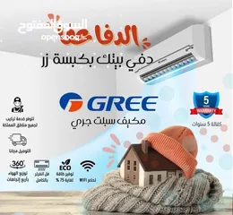  1 مكيف جري 3 طن موديل 2025 باقل سعر بالمملكه