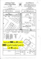  1 م شياع قريب الأراضي الحكومية والتجارية