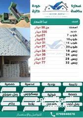  1 محمد ابوقطيش لي مواد البناء أسمنت حديد جميع أنواع ال طوب ربس حجر رخام قرانيت بلاط