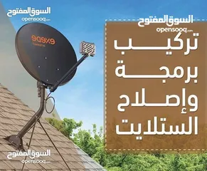  1 فني صيانة تركيب ستالايت اصلاح ريسيفر تلفزيون و تركيب شاشات و تقوية انترنت