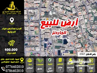  1 رقم الاعلان (2367) أرض للبيع في الجاردنز قرب مدارس ميار الدولية