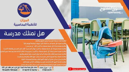  8 انظمه الميزان للمحاسبه والمستودعات