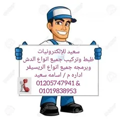  2 فني دش الإسكندرية م/ اسامه سعيد