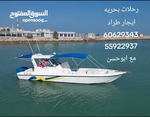  2 رحلات بحريه ايجار طراد
