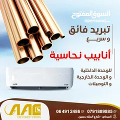  3 مكيف  1.5 طن AAC موديل 2025 نحاس بالكامل مع wifi كفاله 7 سنوات شامل توصيل وتركيب مجانا