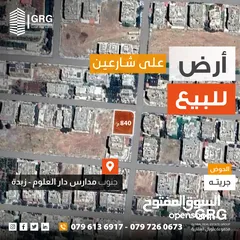  1 ارض للبيع - جنوب مدارس دار العلوم - جريته - زبده