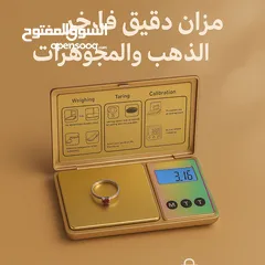 1 لكل تاجر ذهب أو إكسسوارات... الحل المثالي بين إيديك ميزان إلكتروني دقيق PB07 	دقة وزن تصل لـ 0.01غ