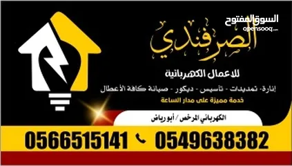  1 جميع الأعمال الكهربائية  #انارة #تمديد #تأسيس #تشطيب #ديكور #صيانة جاهز لخدمتكم في اي وقت