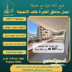  1 تملك شقة مميزة مساحة 187m مع حديقة في افضل مناطق #الطيرة خلّف الإنجيلية، متوفر مساحات اخرى متنوعة.