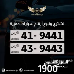  1 رباعي مميز بسعر وتسلسل مميز وتكرار مميز السعر شامل رسوم التنازل