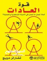  1 كتاب قوه العادات فقط بي 2.99