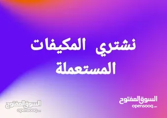  2 نشتري توالف مصانع و اثاث شريكات