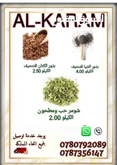  11 الكرم للبهارات والتوابل توابل ذات جوده عاليه طازا