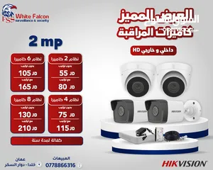  1 كاميرات المراقبة الداخلية والخارجية هاكفيجين أقل سعر جملة ومفرق HIKVISION