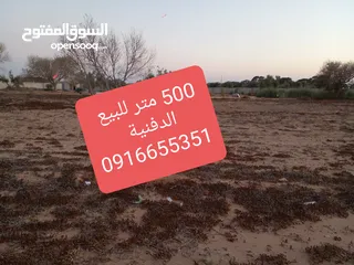  3 قطعة ارض للبيع الدفنية مساحة 500متر