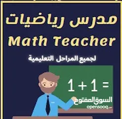  1 مدرس رياضيات