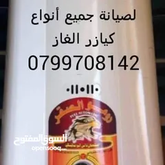  16 تصليح فرن الغاز وكيزر الغاز خبرة 31 عام قطع غيار وصيانة منزلية اتصل وخلال ساعة ورشة الصيانة تصل
