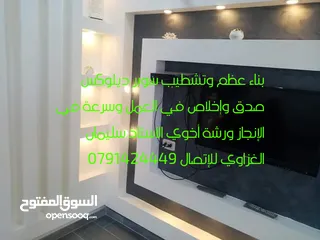  7 بناء عظم وتشطيب سوبر ديلوكس