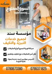  14 صيانة مكيفات بأفضل خدمة ومميزة فك وتركيب مكيفات وتبريد وجميع الأنواع