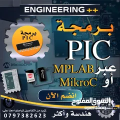  4 مشاريع تخرج وبرمجة اردوينو..امبيدد بيك..سي بلس بلس..Arduino..Pic embedded..C++