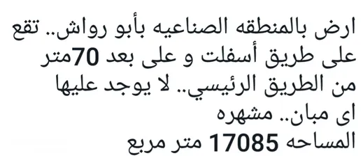  2 ارض بالمنطقه الصناعيه بأبو رواش