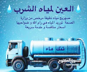  1 نقل مياه صالحة للشرب