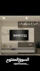  17 الاصباغ وديكورات ابوعلى