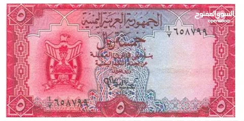  5 العملات اليمنية الورقية و المعدنية القديمة