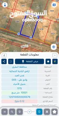  11 عدة اراضي للبيع في منطاق مختلفة يرجى مشاهدة الصور